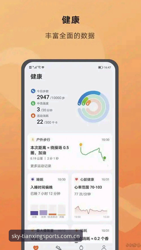 天行体育安卓下载深度评测：移动端体育直播体验报告